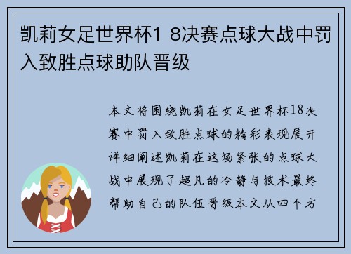 凯莉女足世界杯1 8决赛点球大战中罚入致胜点球助队晋级